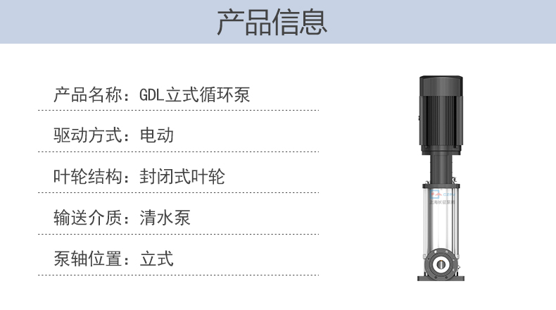 GDL立式多級管道離心泵循環水泵產品信息