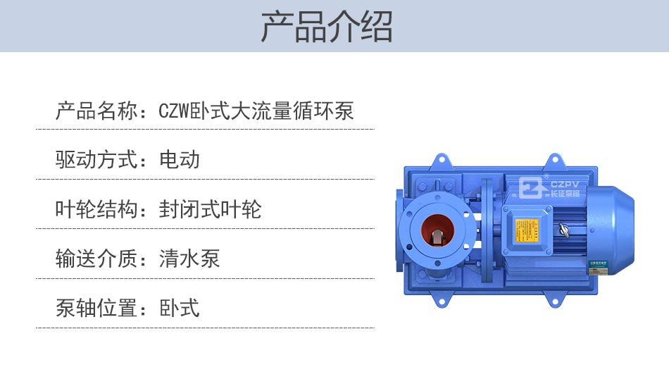 節能循環泵產品介紹